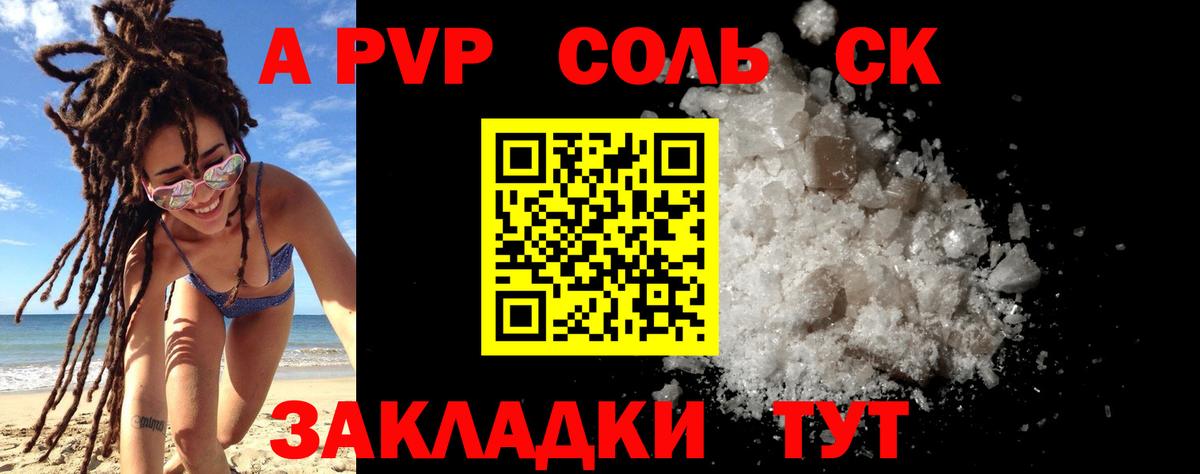 А ПВП Соль  A-PVP мука  A PVP  Владикавказ  Вход с VPN  А ПВП Соль 