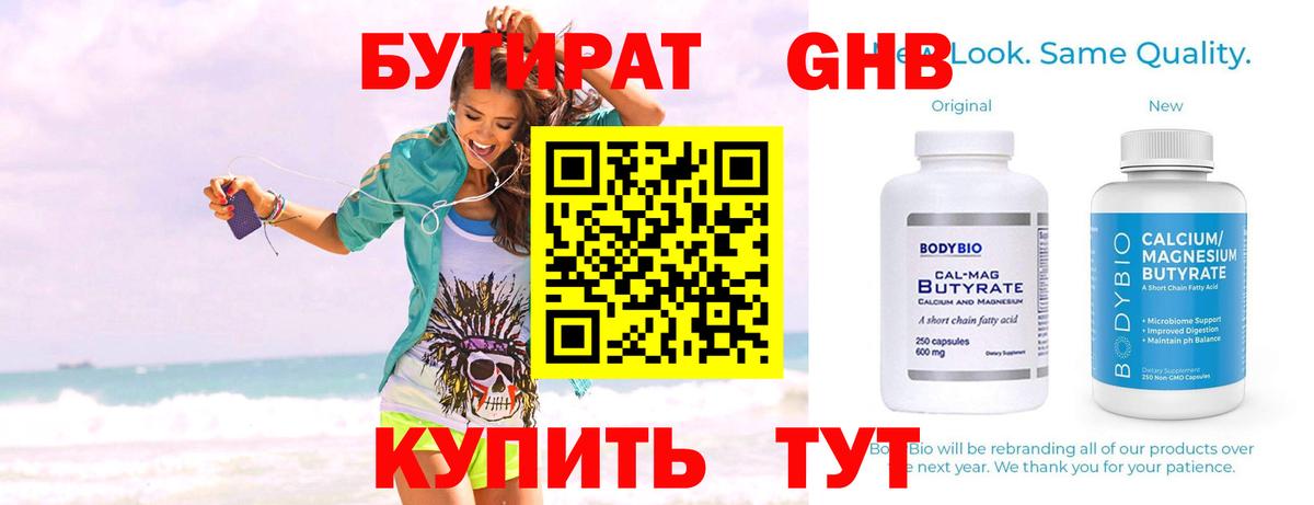 Владикавказ  Бутират BDO 33%  Вход с VPN 