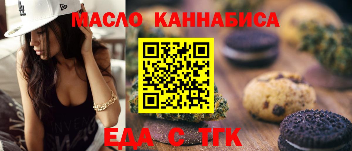 Еда ТГК марихуана  Вход с VPN  Владикавказ 