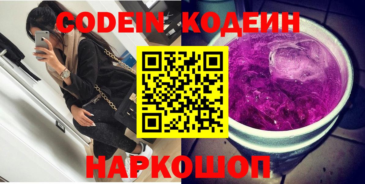 Владикавказ  Codein напиток Lean (лин)  Codein напиток Lean (лин)  Вход с VPN 