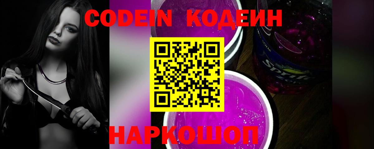 Кодеиновый сироп Lean напиток Lean (лин) Владикавказ